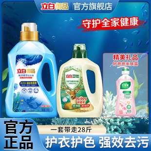 立白御品海洋精华洗衣液智净护衣香氛持久除菌除螨官方旗舰店正品