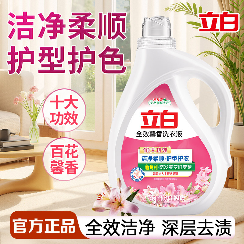 立白洗衣液持久留香深层去渍图片