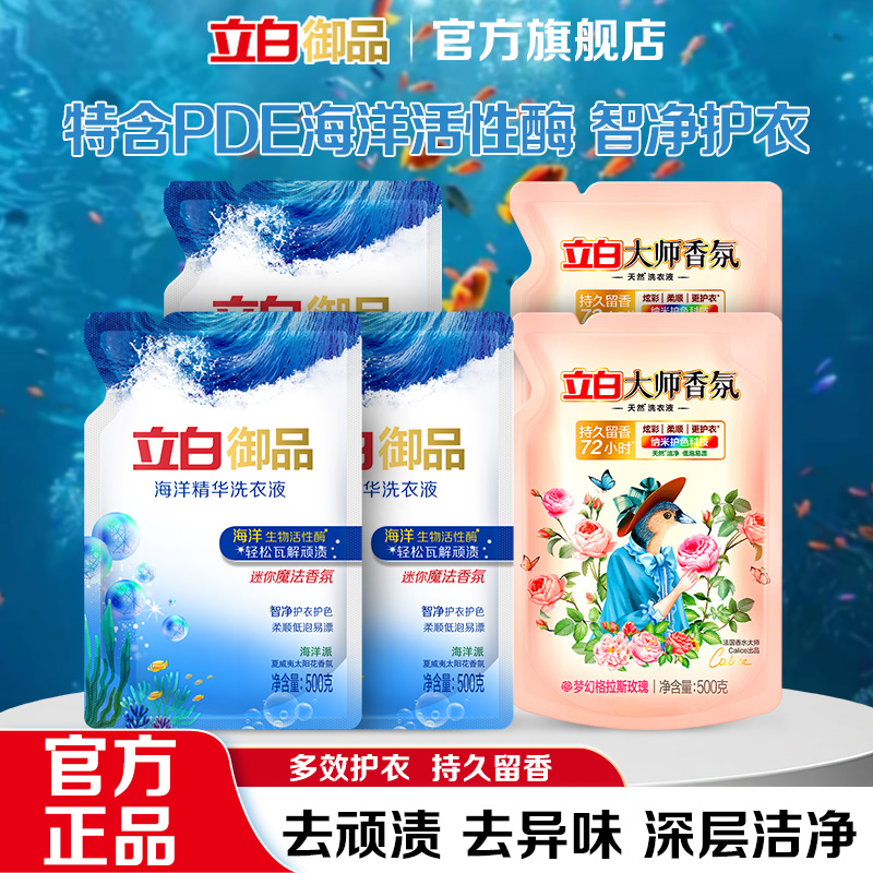 立白御品洗衣液家用袋装去渍留香