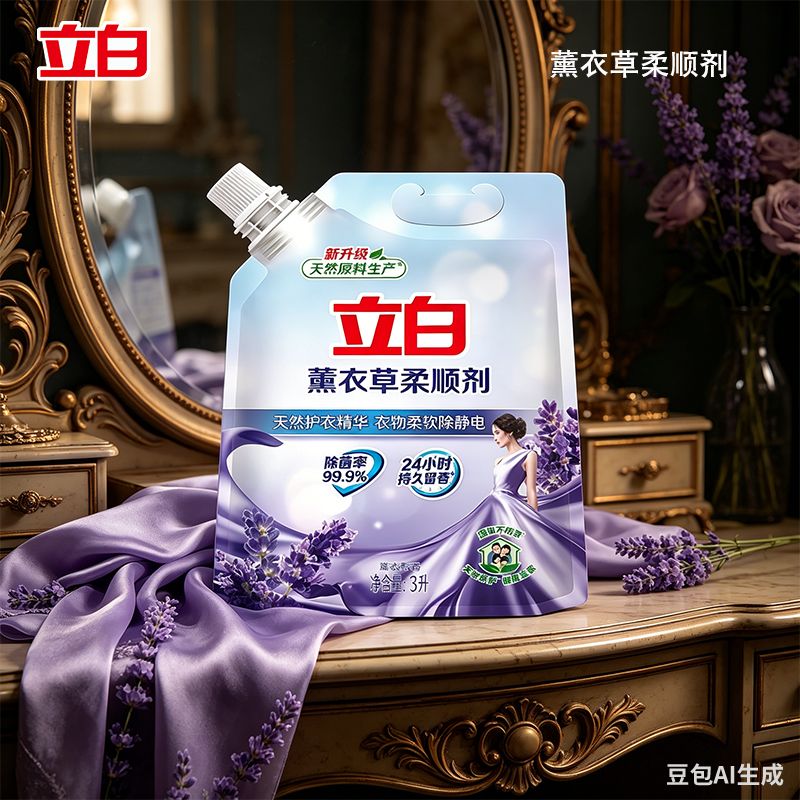 立白薰衣草柔顺剂除菌护衣防静电