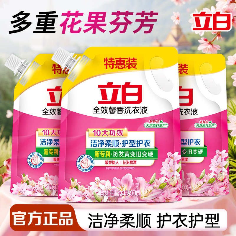 立白全效馨香洗衣液家用补充袋装
