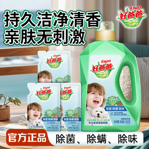 立白洗衣液除菌除螨除味
