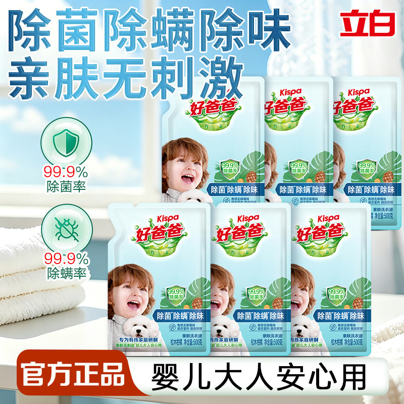 立白洗衣液除菌除螨除味不伤手