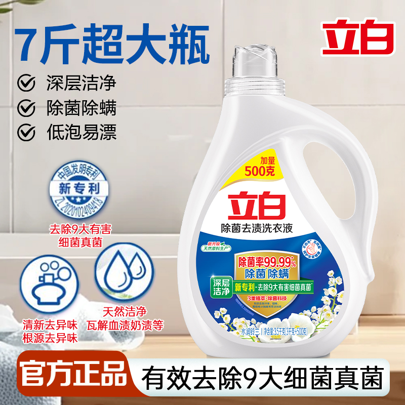 立白洗衣液大桶装除菌去渍易漂洗