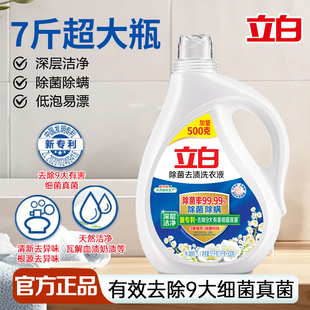 立白洗衣液大桶装除菌除螨去渍留香易漂无残留家用实惠装官方正品