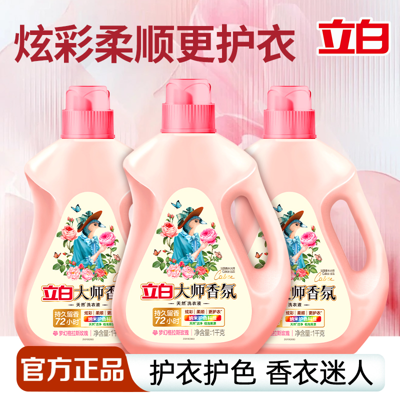 立白大师香氛洗衣液炫彩柔顺护衣
