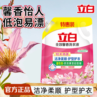 立白全效馨香洗衣液洁净柔顺护型护色持久留香家用实惠装官方正品