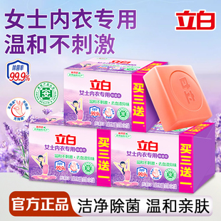 立白薰衣草洗衣皂女士内衣内裤专用肥皂除菌去血渍异味家用实惠装