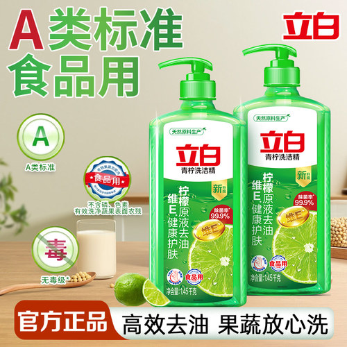立白洗洁精食品用A类标准