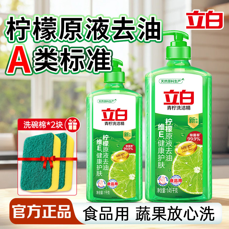 立白洗洁精食品用A类标准