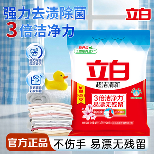 立白超洁清新洗衣粉易漂无残留去渍除菌不伤手家用大袋装官方正品