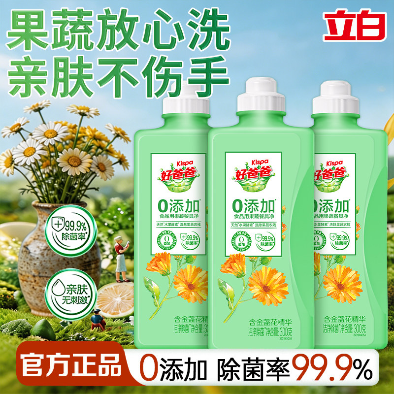 立白洗洁精洁净除菌0添加图片