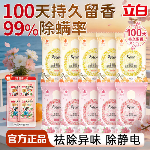 立白留香珠蓬松柔软除静电