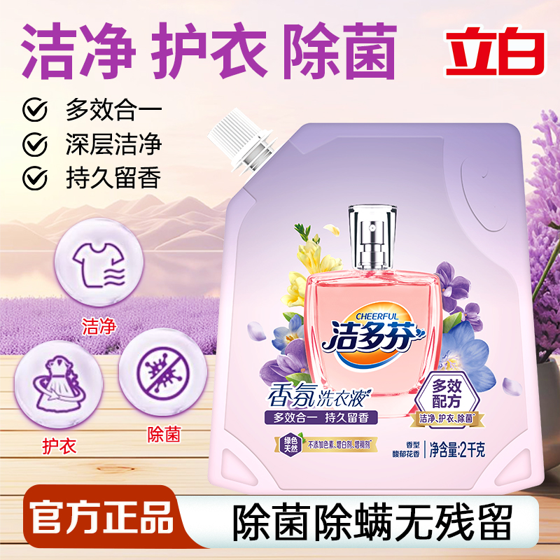 立白洁多芬香氛洗衣液去渍除菌螨