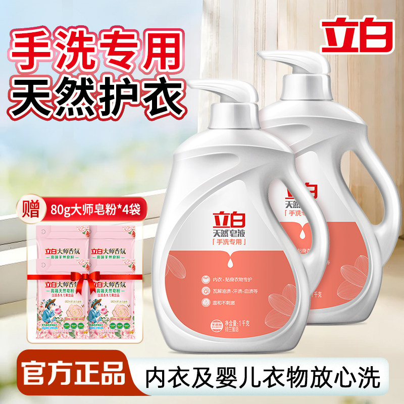 立白手洗专用皂液易漂无残留洁净去渍家用洗衣液官方旗舰店正品
