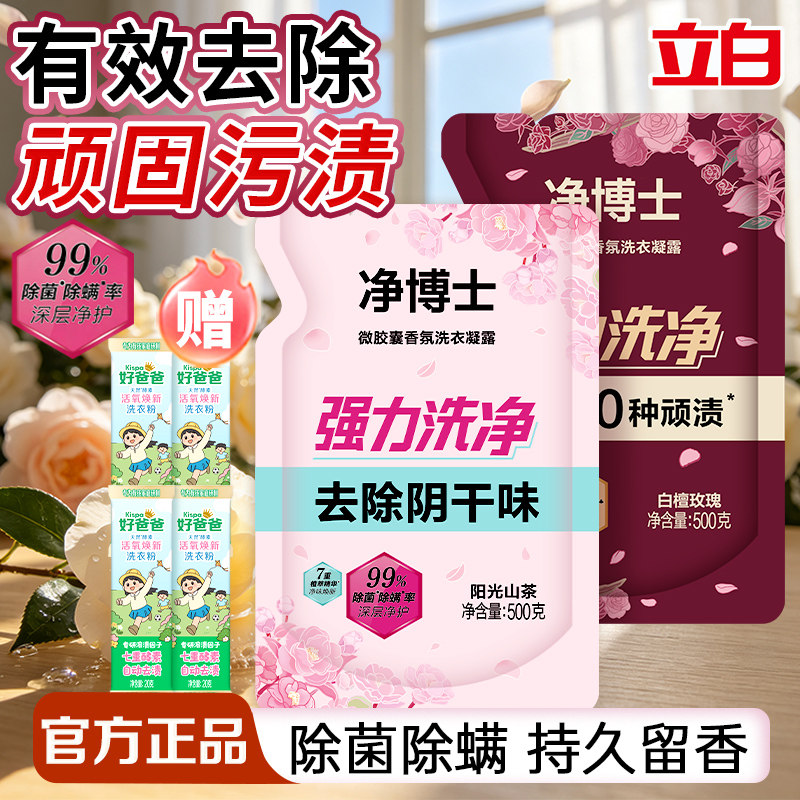 立白洗衣液持久留香去阴干味图片