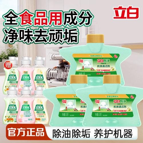 立白洗碗机洗涤剂瓦解异味