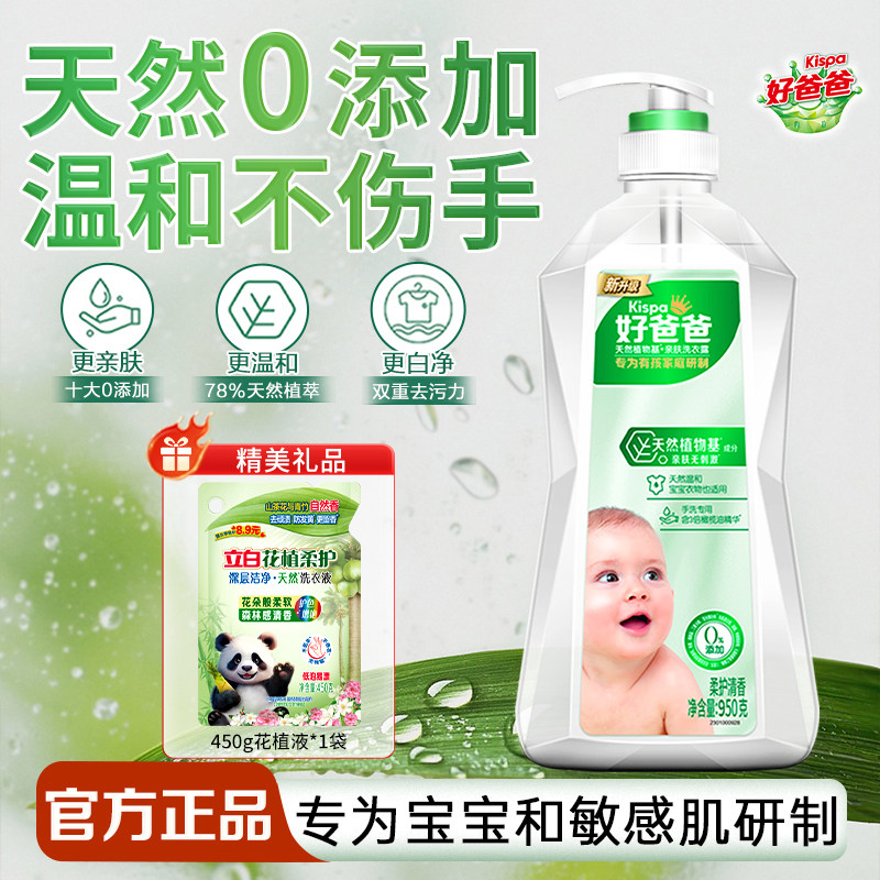 立白好爸爸手洗专用内衣内裤洗衣液去污渍亲和肌肤不伤手按压式