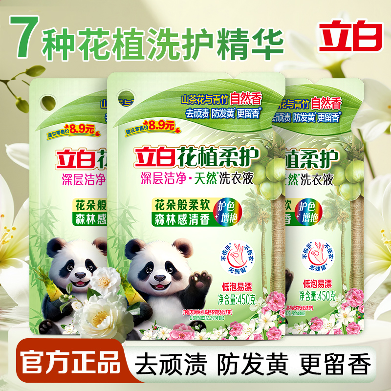 立白花植柔护洗衣液天然洁净留香