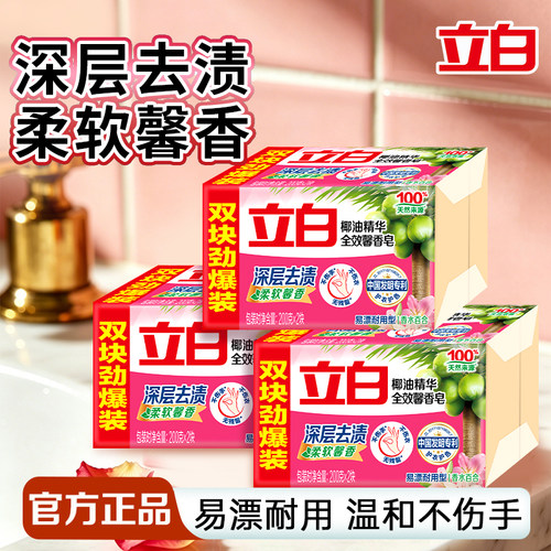 立白洗衣皂深层去渍柔软馨香