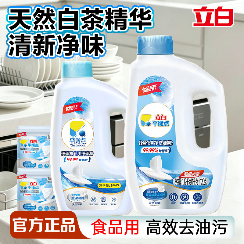 立白平衡点洗碗粉高效除菌去油