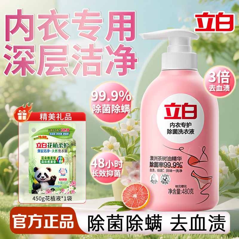 立白内衣专护洗衣液内衣裤女士专用除菌除螨去血渍家用装官方正品,洗护清洁剂/卫生巾/纸/香薰,内衣洗衣液,淘宝优惠券,粉丝福利购,淘宝优惠卷