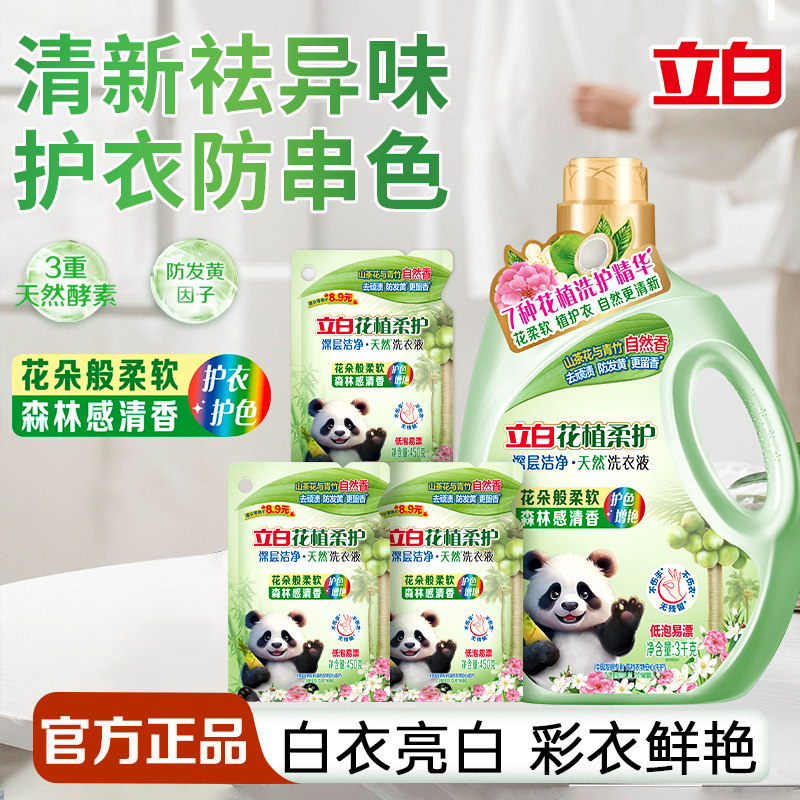 立白花植柔护洗衣液深层洁净去顽渍异味持久留香家用大瓶装实惠装,洗护清洁剂/卫生巾/纸/香薰,常规洗衣液,淘宝优惠券,粉丝福利购,淘宝优惠卷