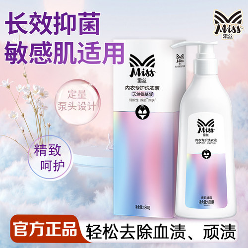 立白洗衣液长效抑菌去血渍