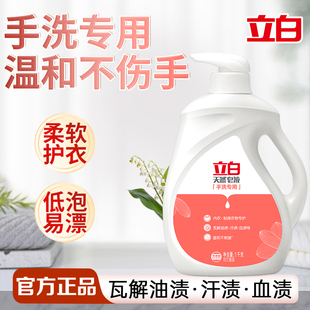 立白天然皂液洗衣液手洗专用去污渍护衣不伤手无残留家用瓶装正品