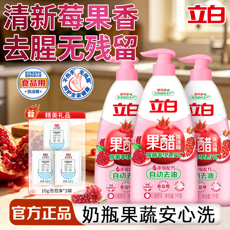 立白洗洁精食品用A类标准图片