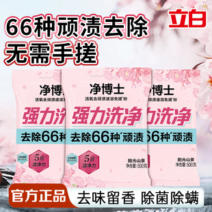 立白集团净博士活氧免搓洗衣粉去顽渍异味除菌除螨家用实惠装正品