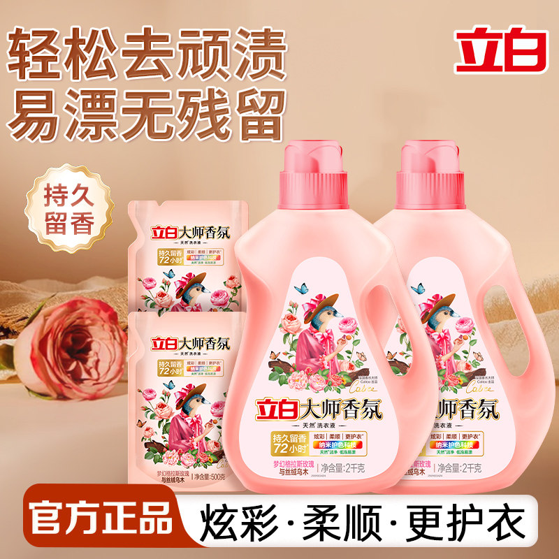 立白洗衣液持久留香深层洁净
