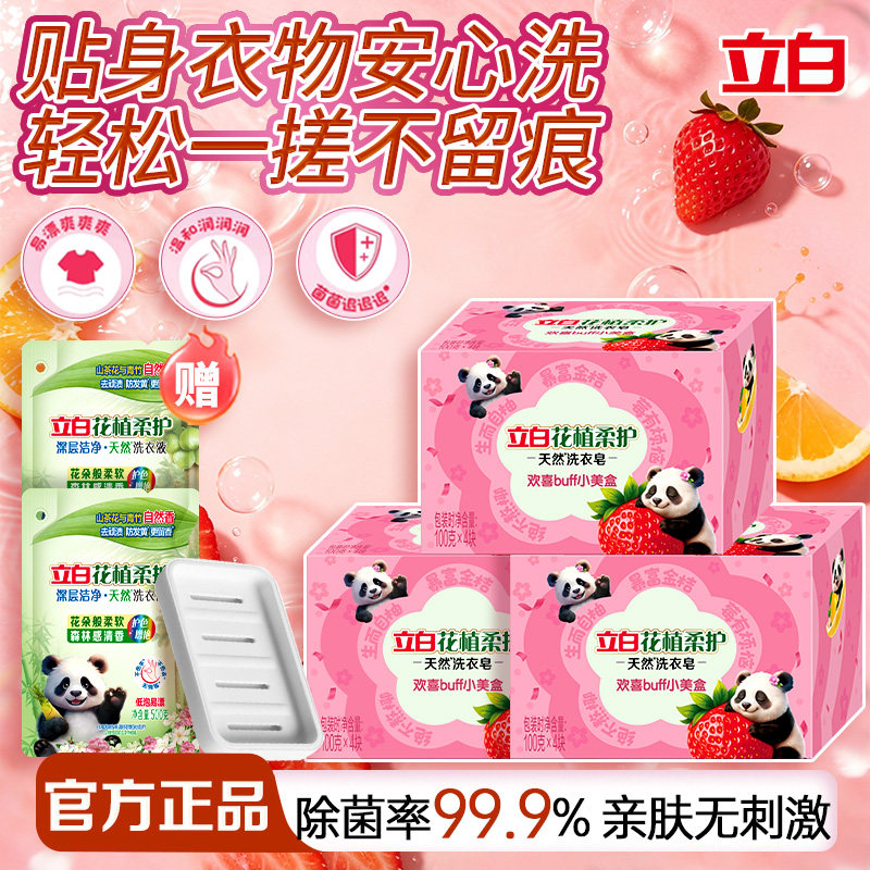 立白洗衣皂洁净去渍温和不伤手