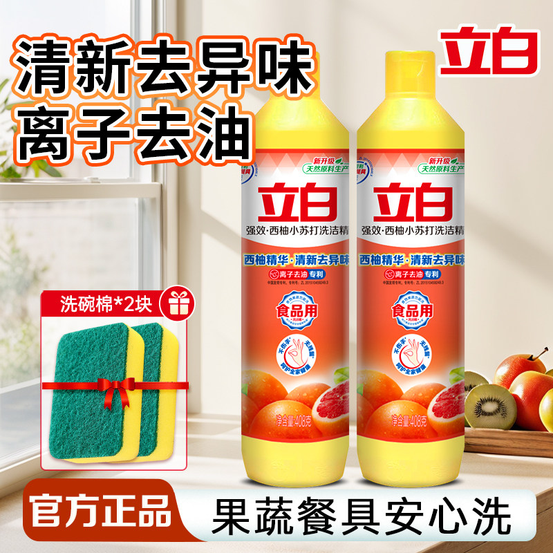 立白洗洁精清新去异味食品用