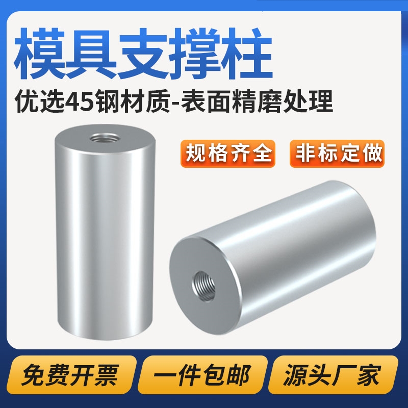 模具支撑柱模具撑头模具限位柱 塑胶模具配件模脚60 45