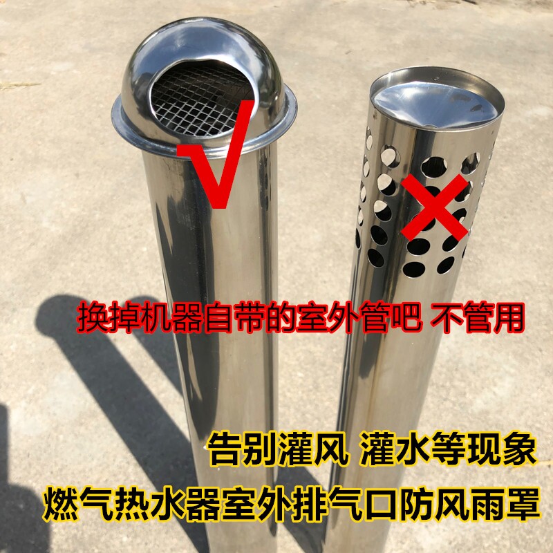 燃气热水器外罩子不锈钢风帽油烟机排烟管外墙防风罩排风口室外防