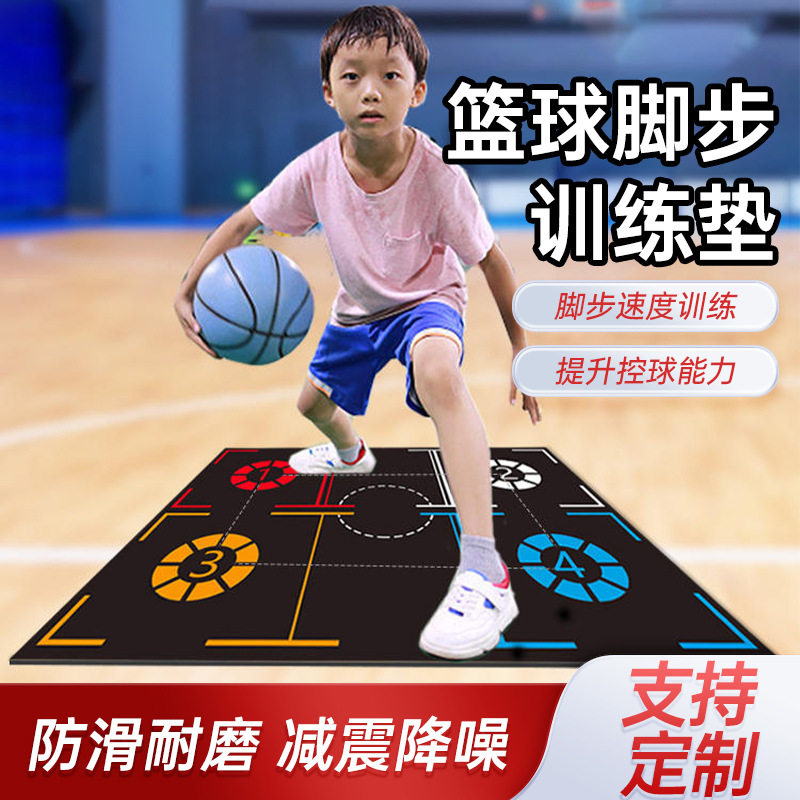 家用篮球训练垫步伐缓震垫室内运动防滑隔音垫儿童控球运球训练器