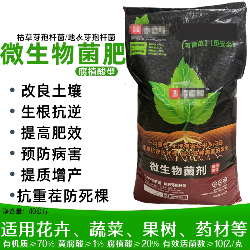 腐殖酸型微生物菌肥颗粒10活性菌70有机质改善土壤果蔬农用有机肥