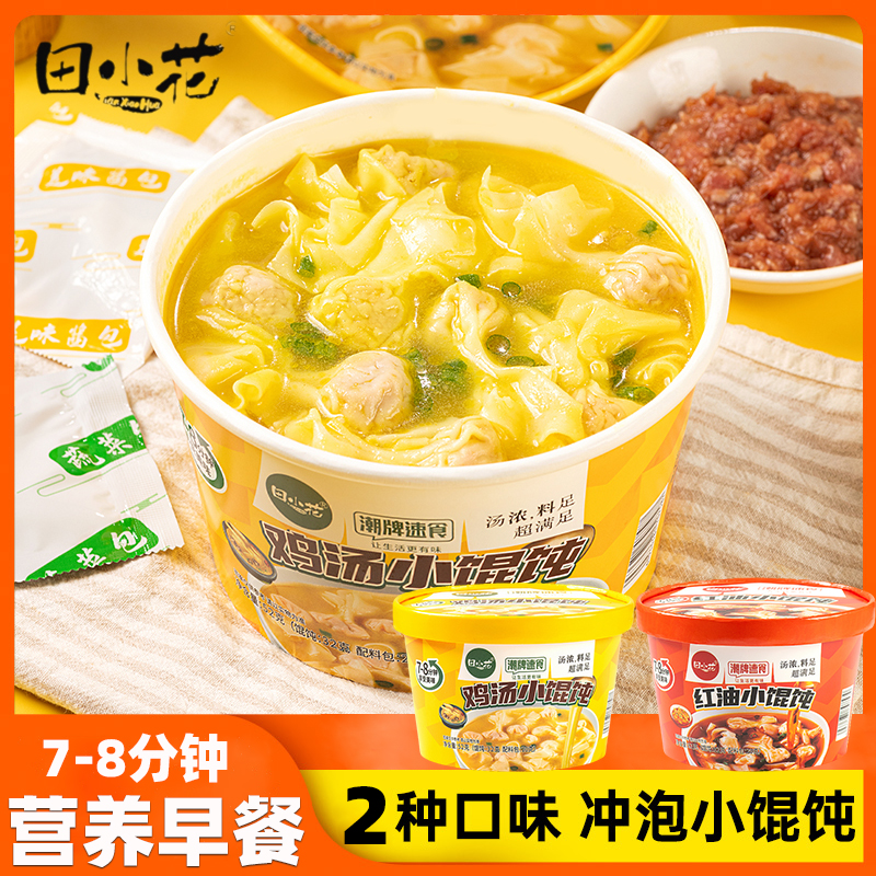 田小花鸡汤馄饨红油混沌整箱