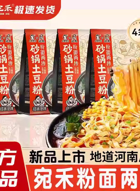 正品河南宛禾麻酱米线砂锅土豆粉刀削面两掺吃的夜宵懒人速食充饥