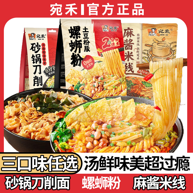 宛禾螺蛳粉土豆粉刀削面麻酱米线