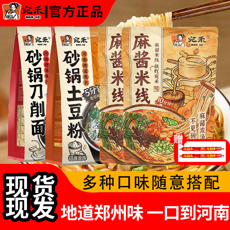 河南宛禾砂锅土豆粉麻酱肥汁米线袋装刀削面囤货充饥夜宵速食可煮,粮油调味/速食/干货/烘焙,方便米线/米粉,淘宝优惠券,粉丝福利购,淘宝优惠卷