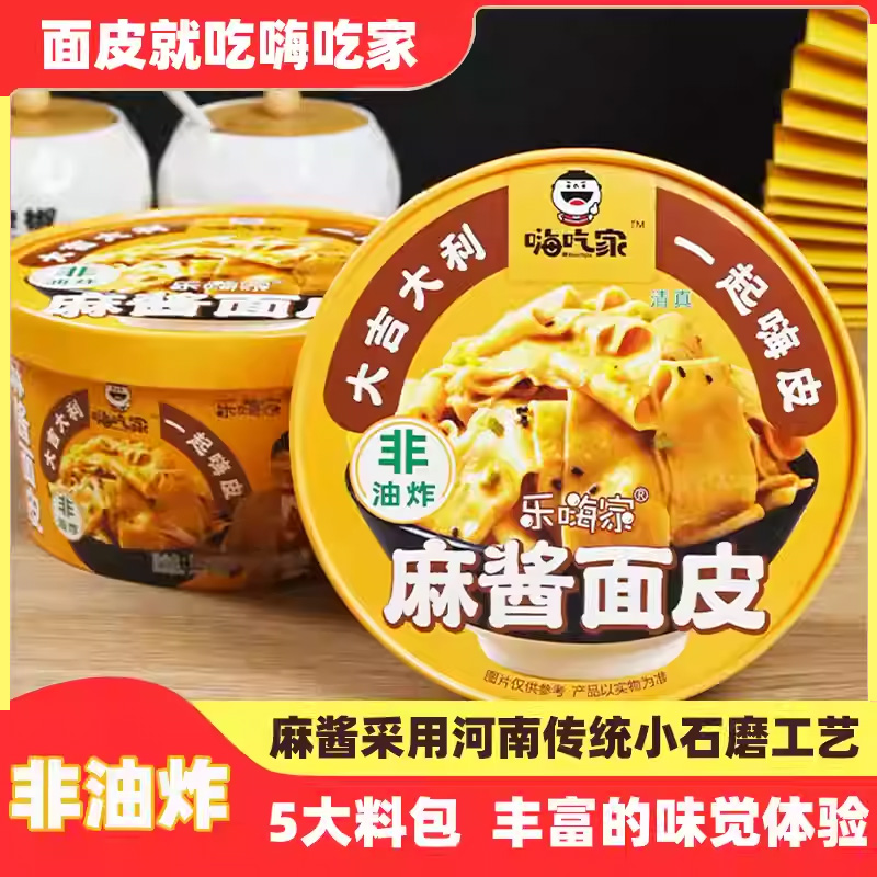 6桶嗨吃家麻酱面皮清真免煮