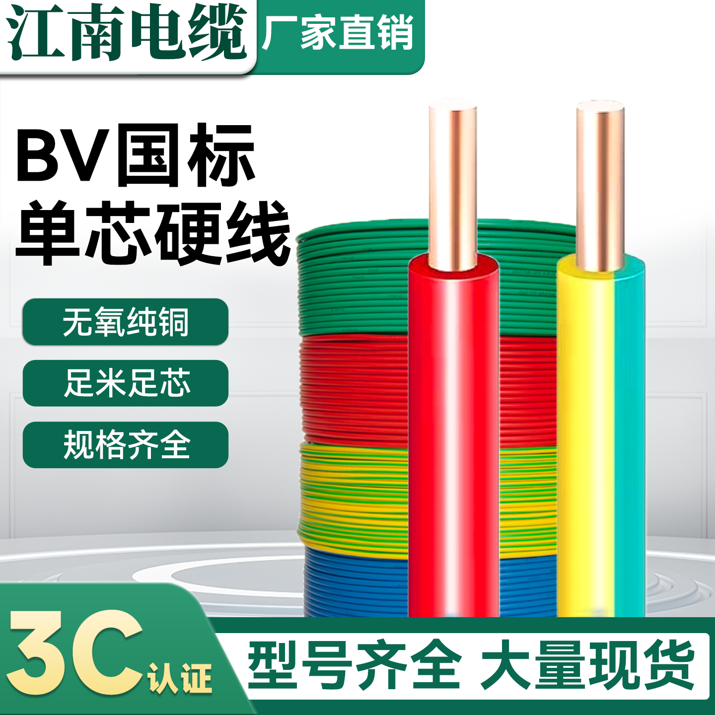 江南家用电线BV家装硬线国标铜芯