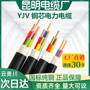 4室外电力工程 昆明电缆厂电线国标铜芯3芯6平方yjv电缆线1.5 2.5