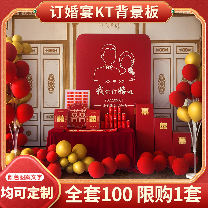 我们订婚啦订婚布置全套用品KT板大背景墙网红婚宴装饰简单简约