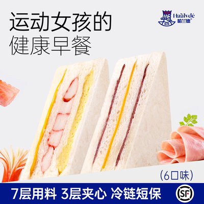 哈兰德手工鲜三明治健康吐司即食