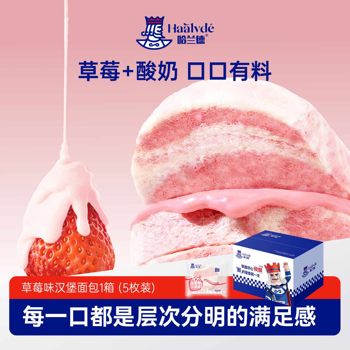 哈兰德草莓汉堡休闲零食整箱面包早餐厚切吐司面包下午茶点心