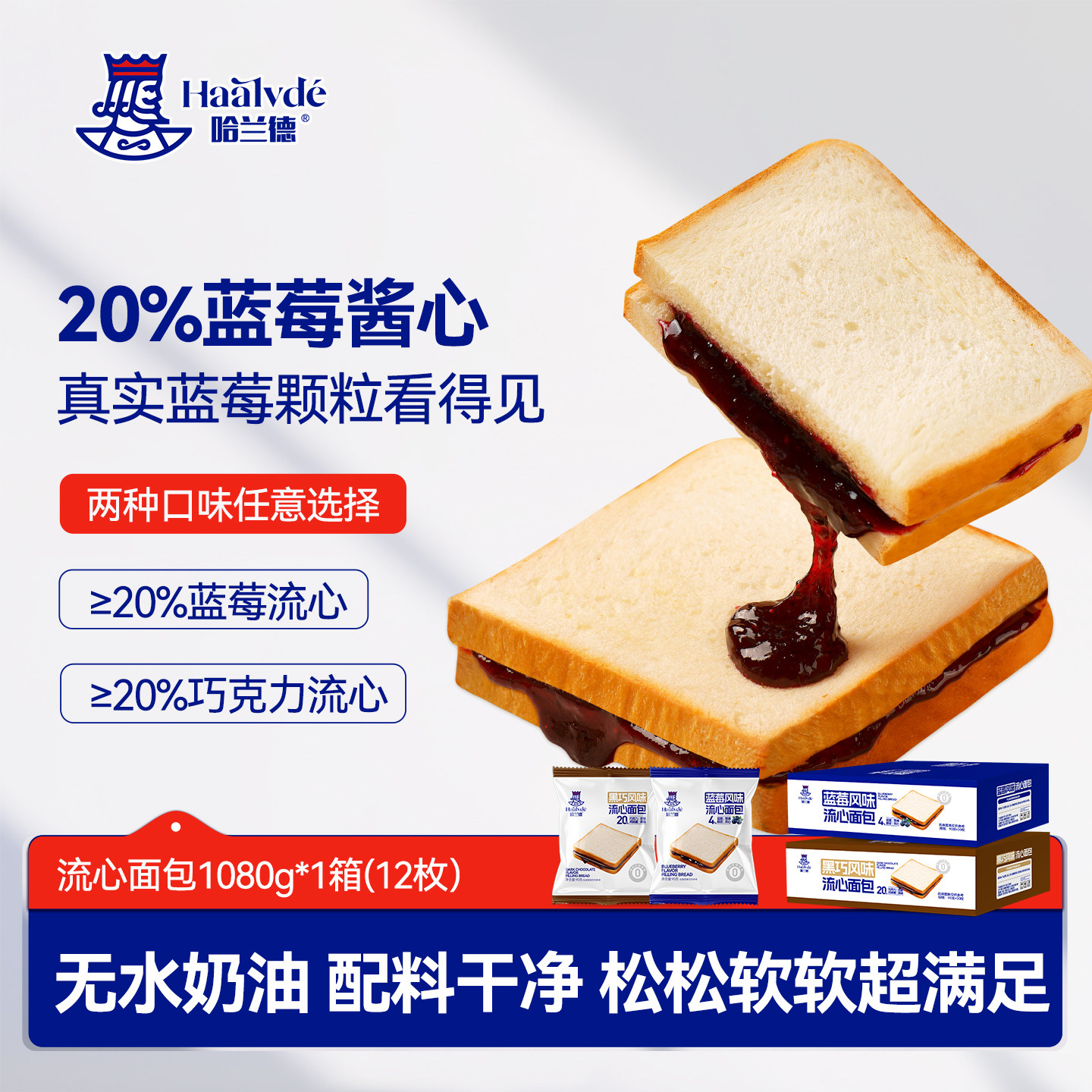 哈兰德三明治流心巧克力酱夹心面包切片吐司饱腹学生草莓面包点心