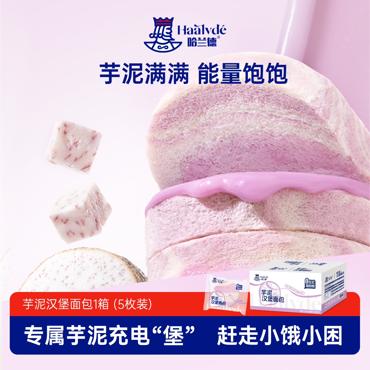 哈兰德三明治芋泥汉堡手撕肉松香芋面包吐司学生早餐整箱早餐零食,零食/坚果/特产,夹心面包,淘宝优惠券,粉丝福利购,淘宝优惠卷